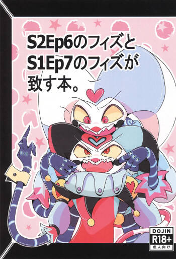 S2Ep6 no Fizz to S1Ep7 no Fizz ga Itasu-bon cover