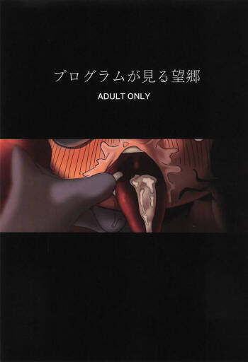 Program ga Miru Boukyou cover