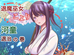 Taima miko koyori kappataiji no maki