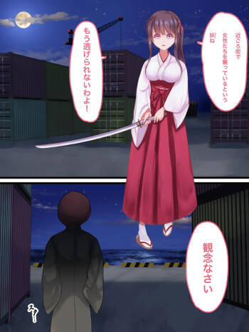 Taima miko hisa takonyuudou no kai cover