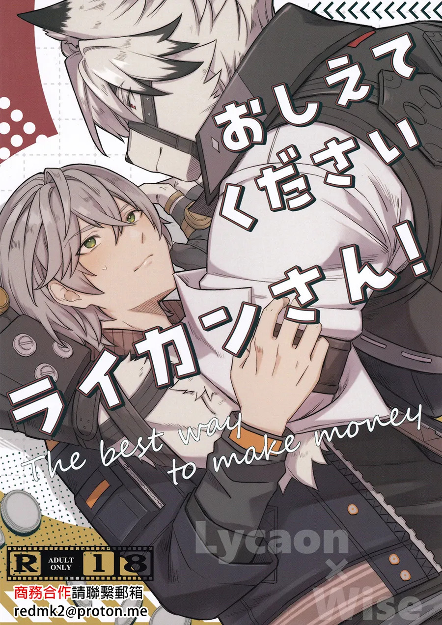 Oshiete Kudasai Lycaon-san page 1 full