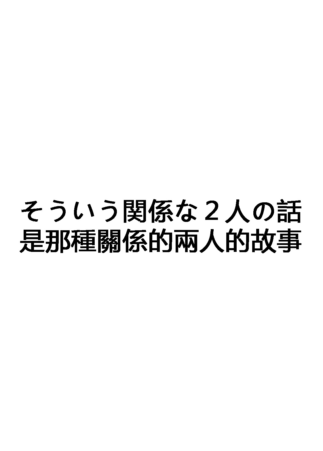 千氏夜 Fanbox 短篇選譯 page 2 full