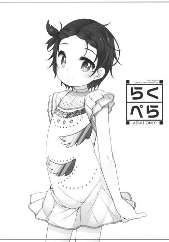 Raku Pera vol.29 Comic Market 106 cover