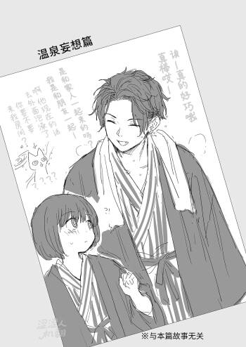 Free paper Yukemuri mousou hen 1+2 | 免费场刊・温泉妄想篇 1+2 cover