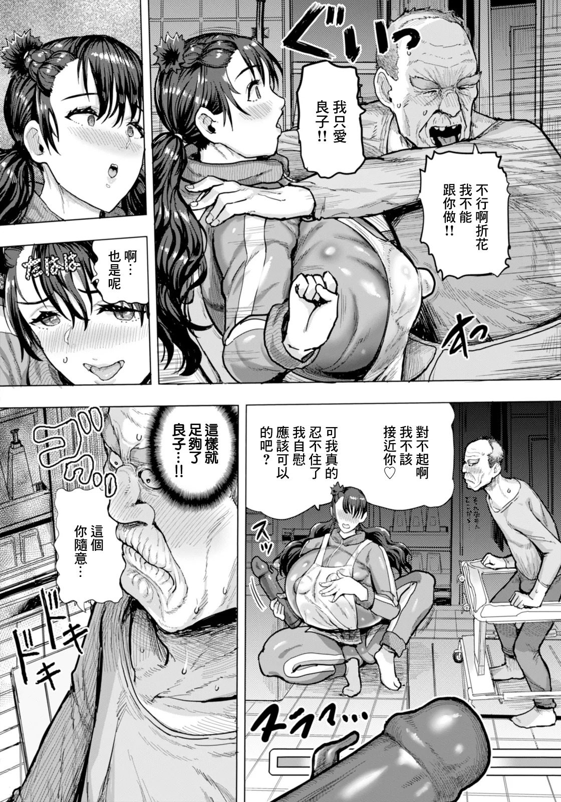 肉妻制裁. 肉妻制裁 page 4 full