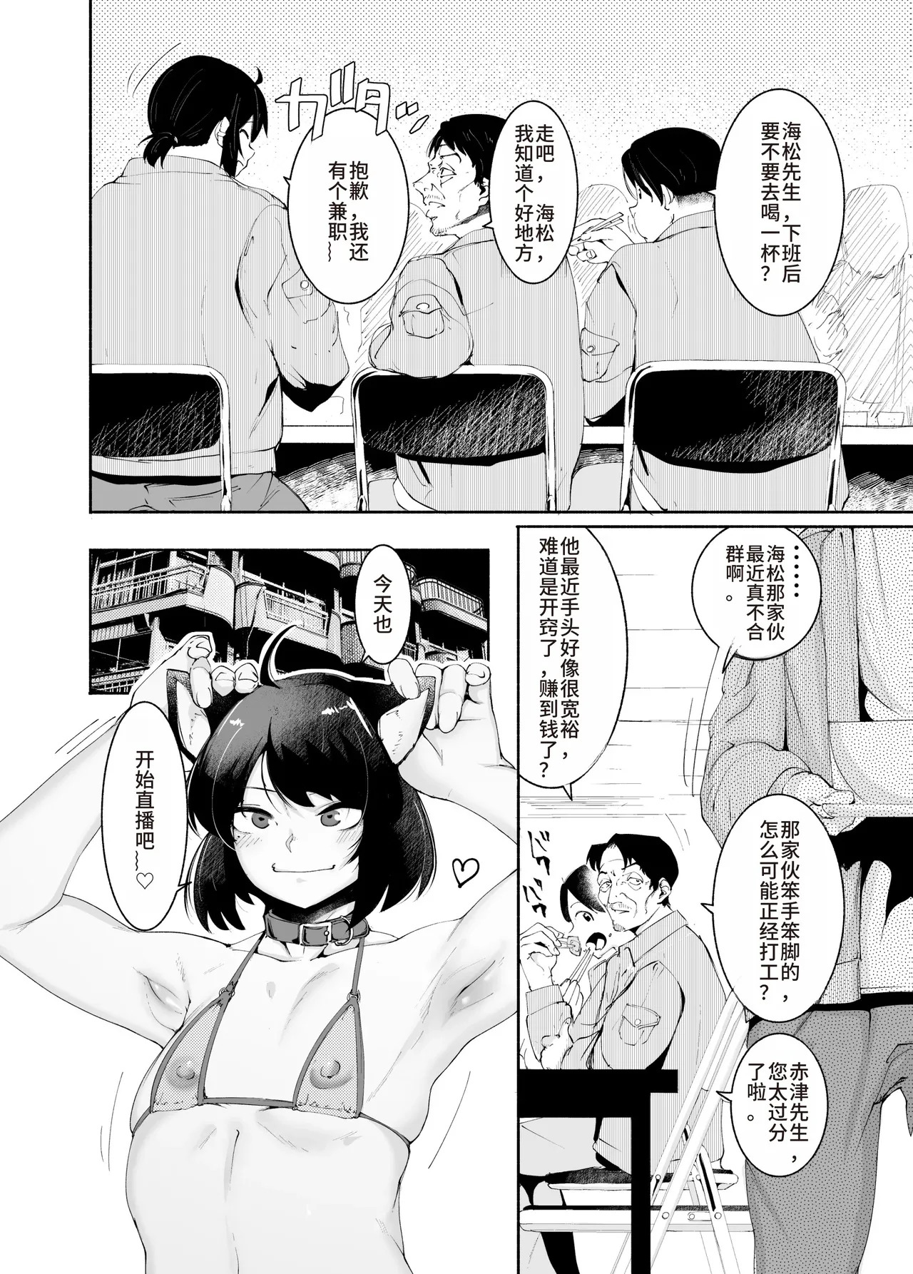 Sexy Liver-kun page 7 full