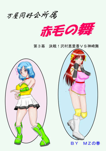 Redhead Mai #3 cover