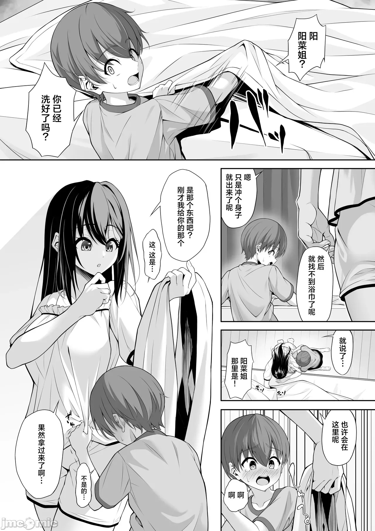 イトコのお姉ちゃんが遊びに来るやつ page 10 full