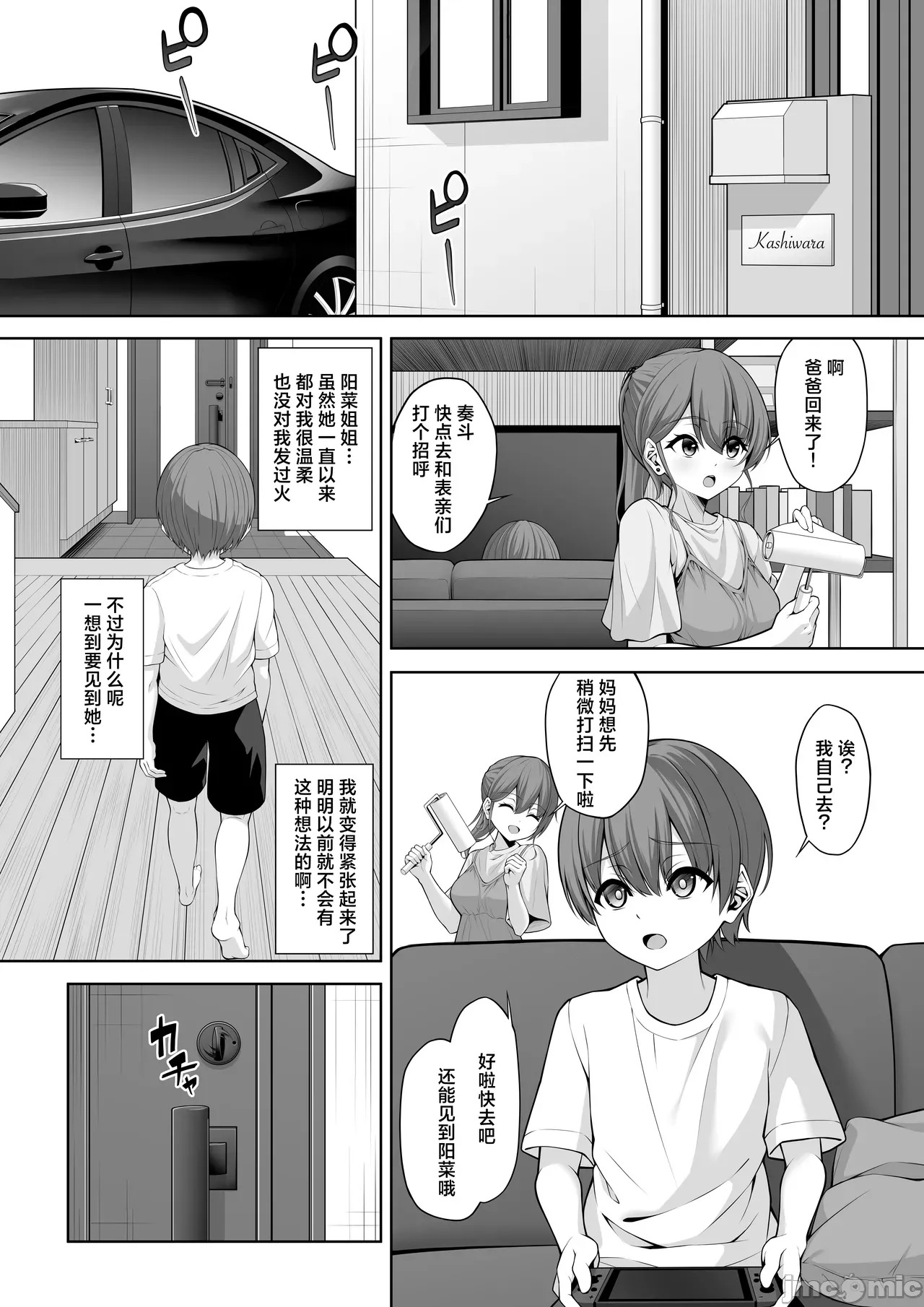 イトコのお姉ちゃんが遊びに来るやつ page 2 full