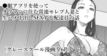 ◯眠アプリでセレブ人妻と家中で中出しSEX cover