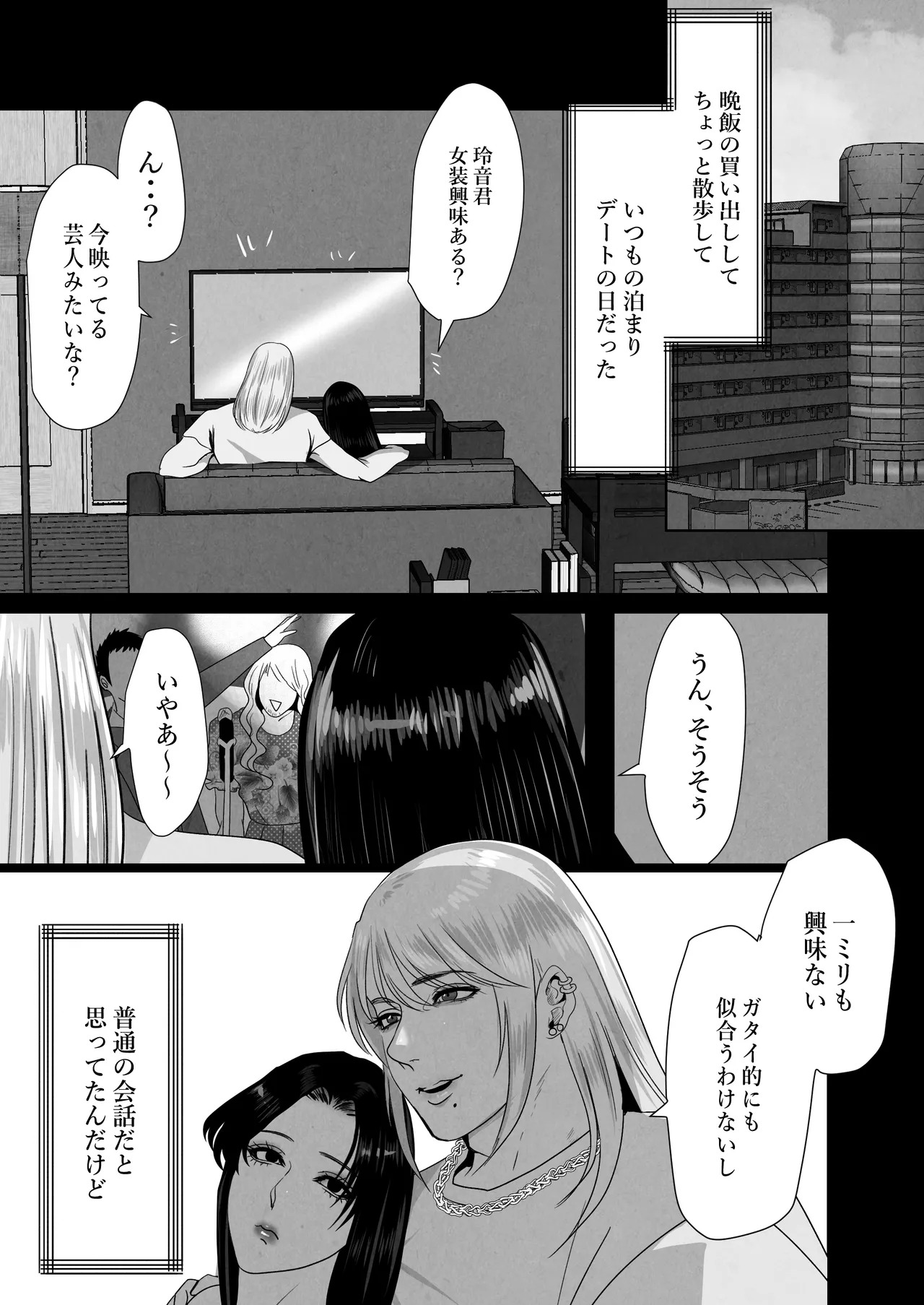 ××××するから愛してください・偏 page 3 full