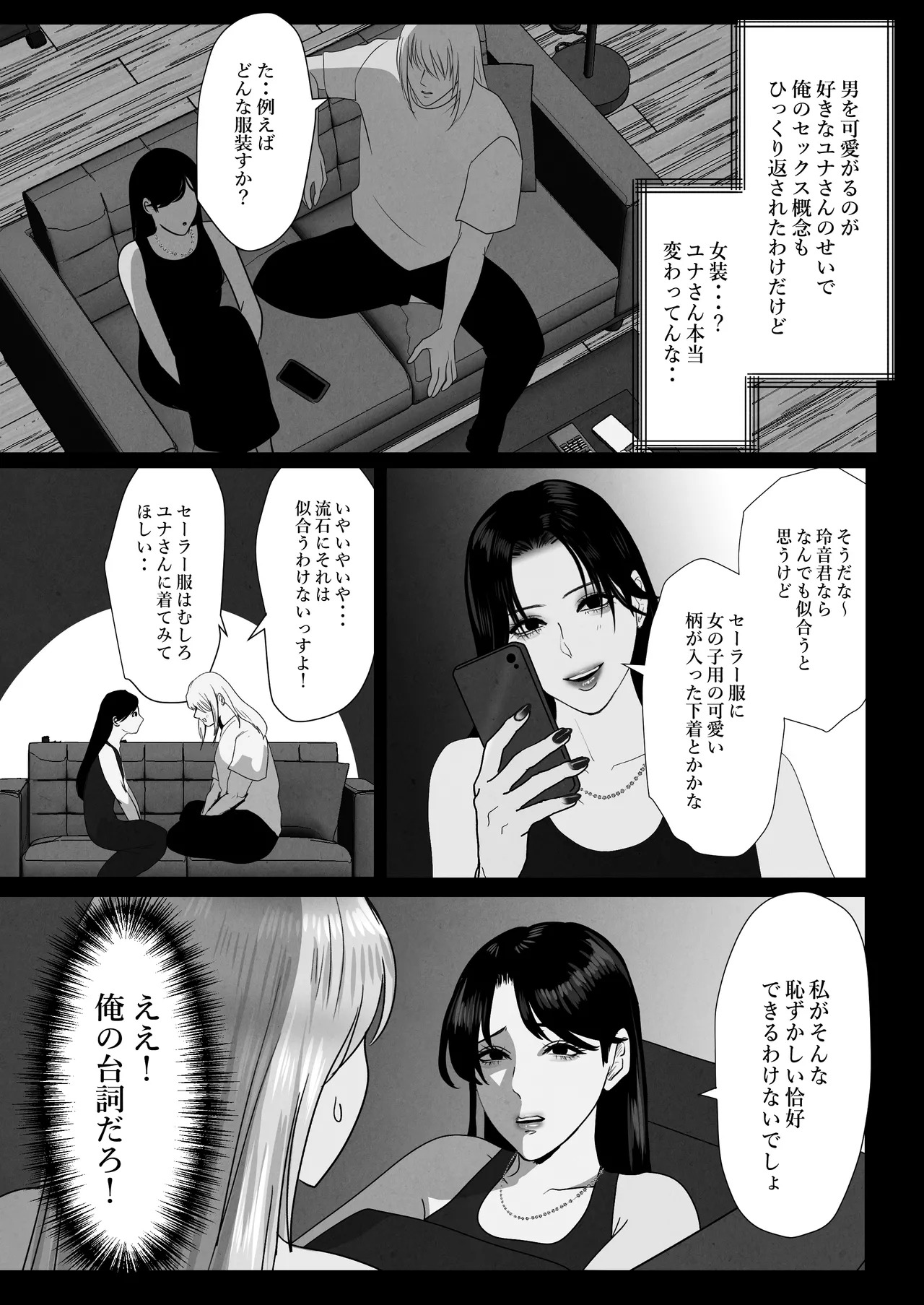 ××××するから愛してください・偏 page 6 full