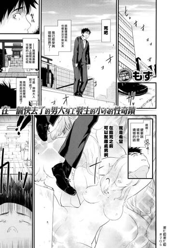 Shachiku to Kamisama cover