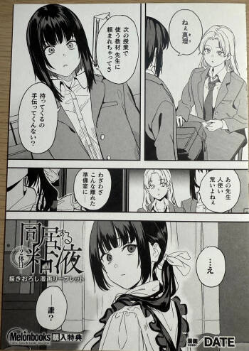 Doukyo suru Neneki -Nitaime-melonbooks 4pages cover