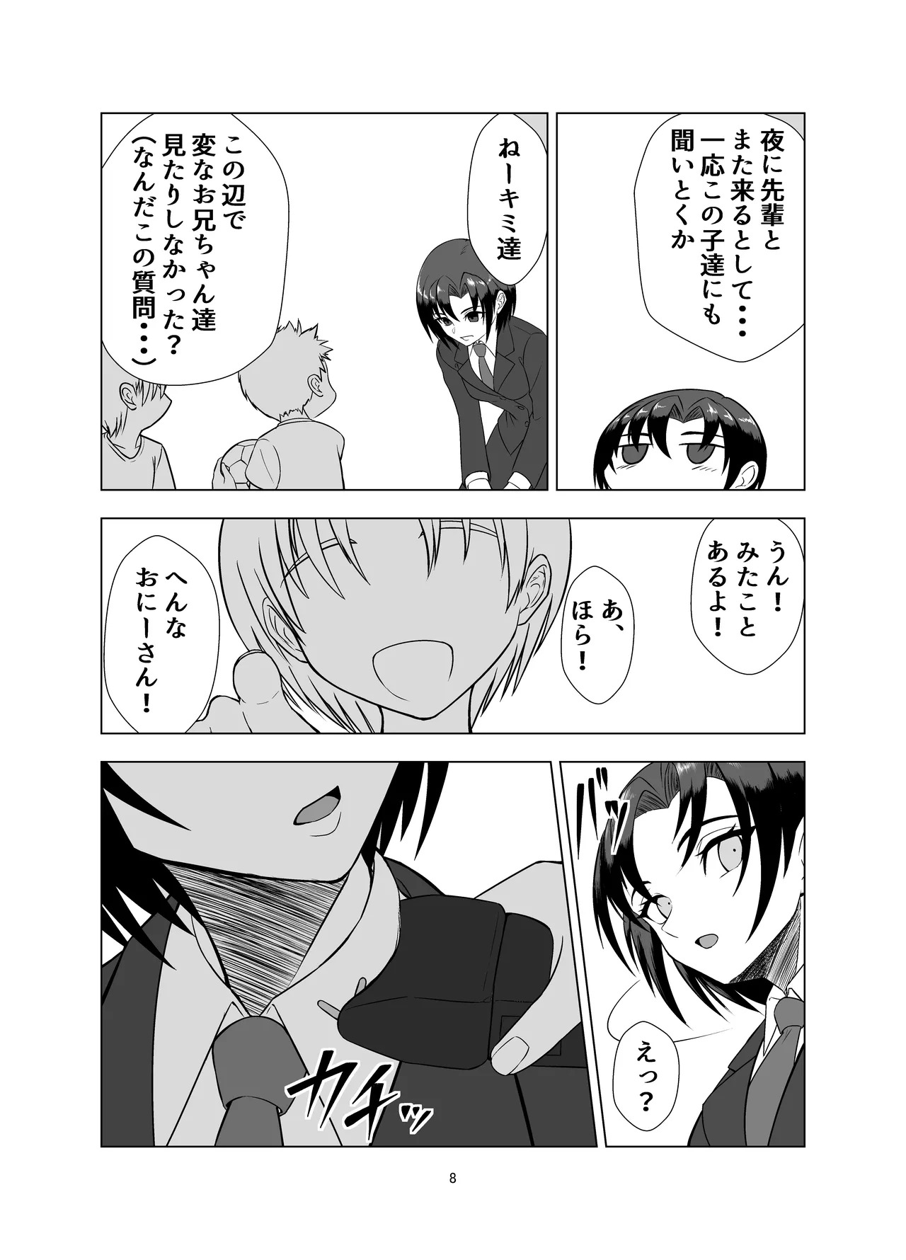 無邪鬼の檻～女刑事ミサキ監禁凌○～ page 8 full