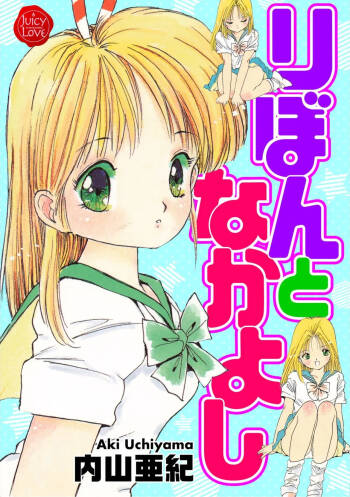 Ribon to Nakayoshi cover