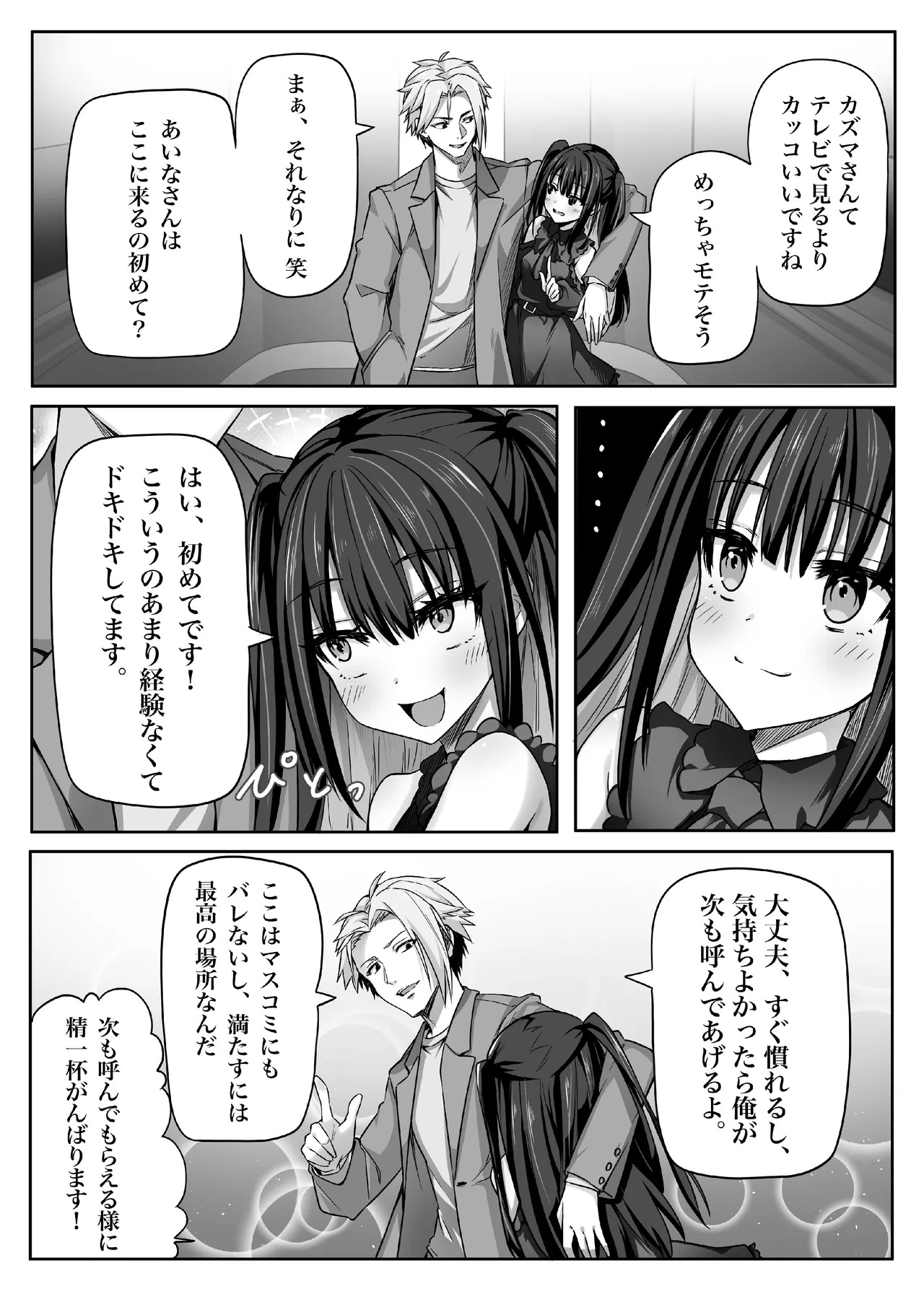 闇エロバイト精子泥棒 page 8 full