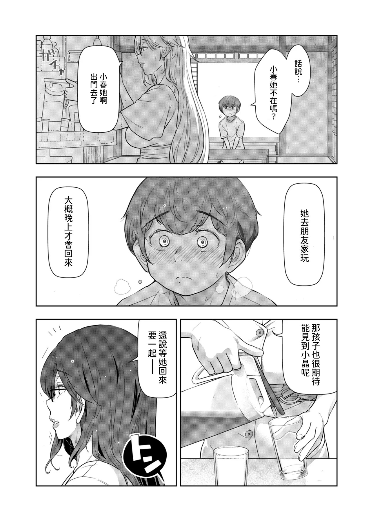 [大見武士] 夏のおばさん 前編+後篇 - Page 11
