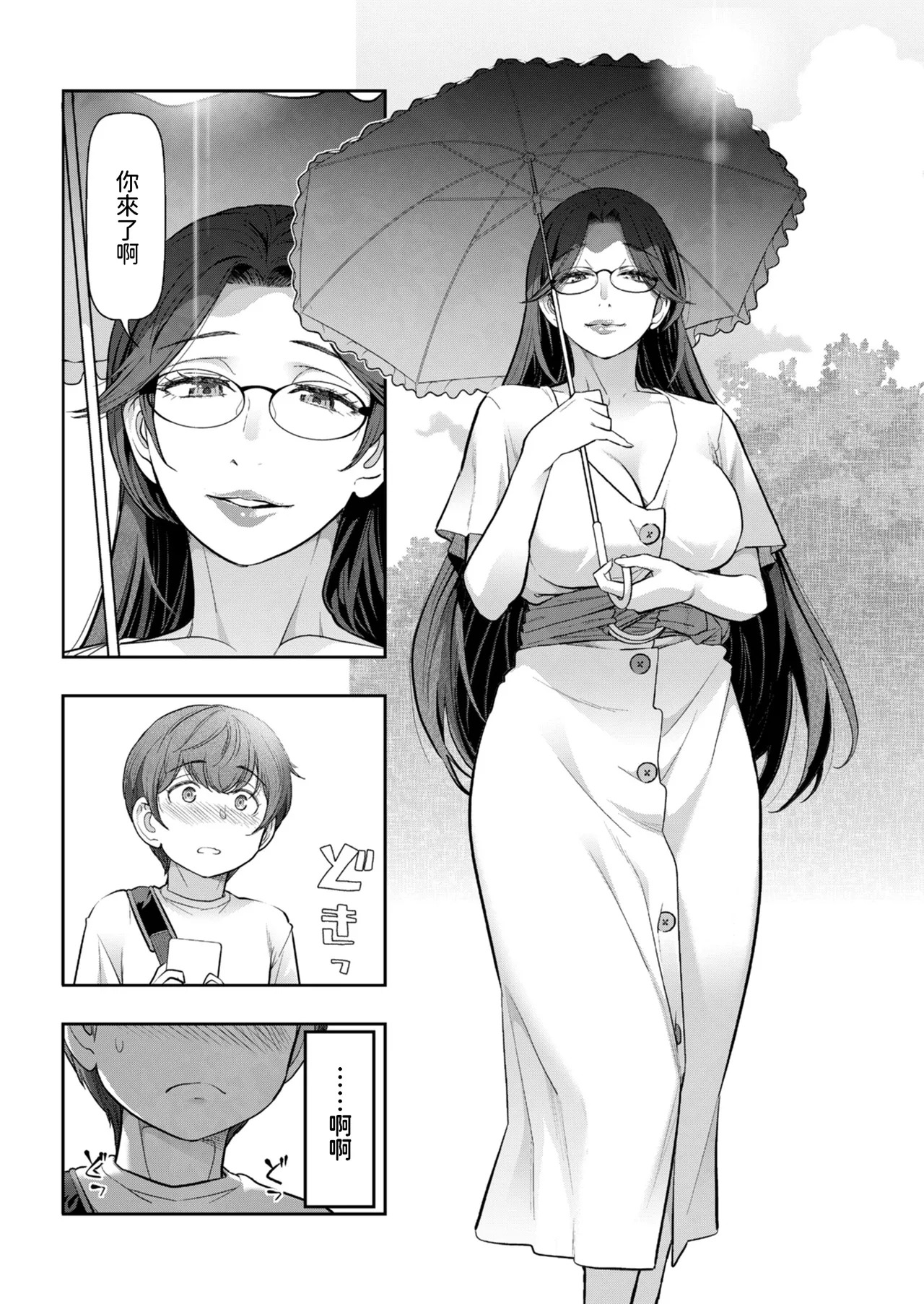 [大見武士] 夏のおばさん 前編+後篇 - Page 4