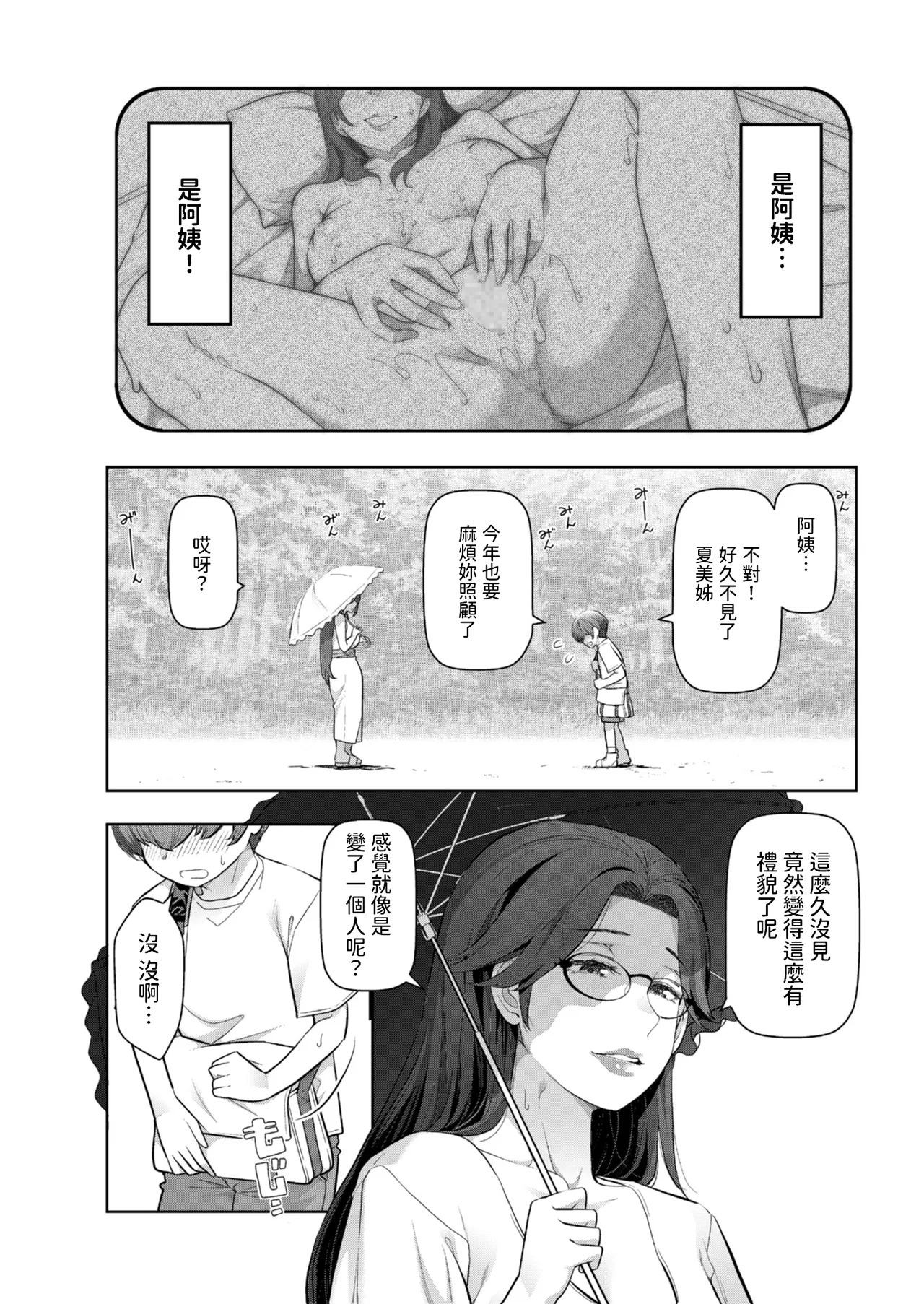 [大見武士] 夏のおばさん 前編+後篇 - Page 5
