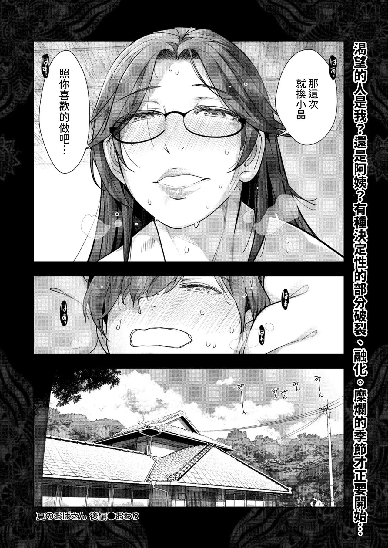 [大見武士] 夏のおばさん 前編+後篇 - Page 56
