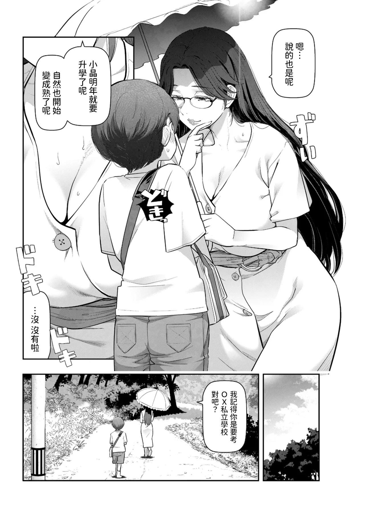 [大見武士] 夏のおばさん 前編+後篇 - Page 6