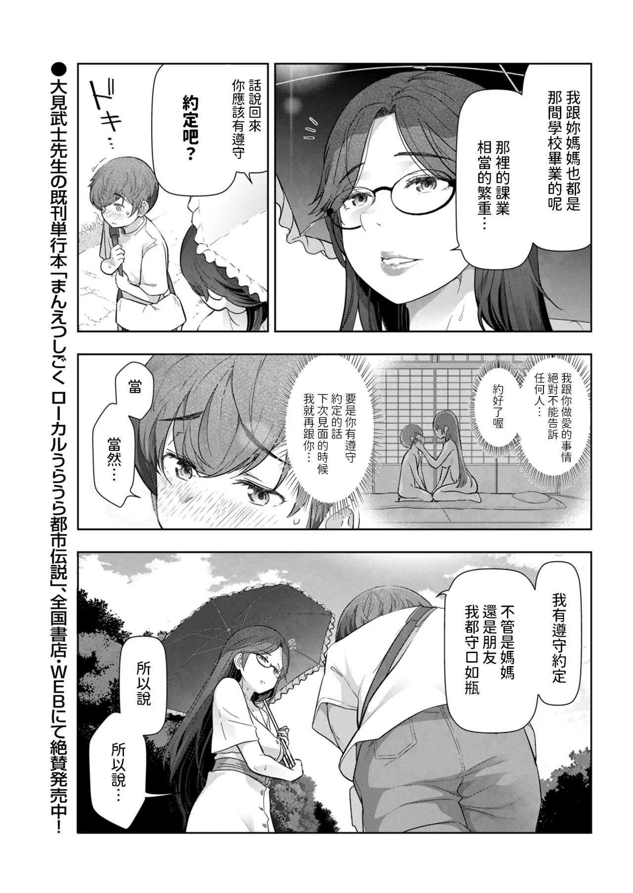 [大見武士] 夏のおばさん 前編+後篇 - Page 7