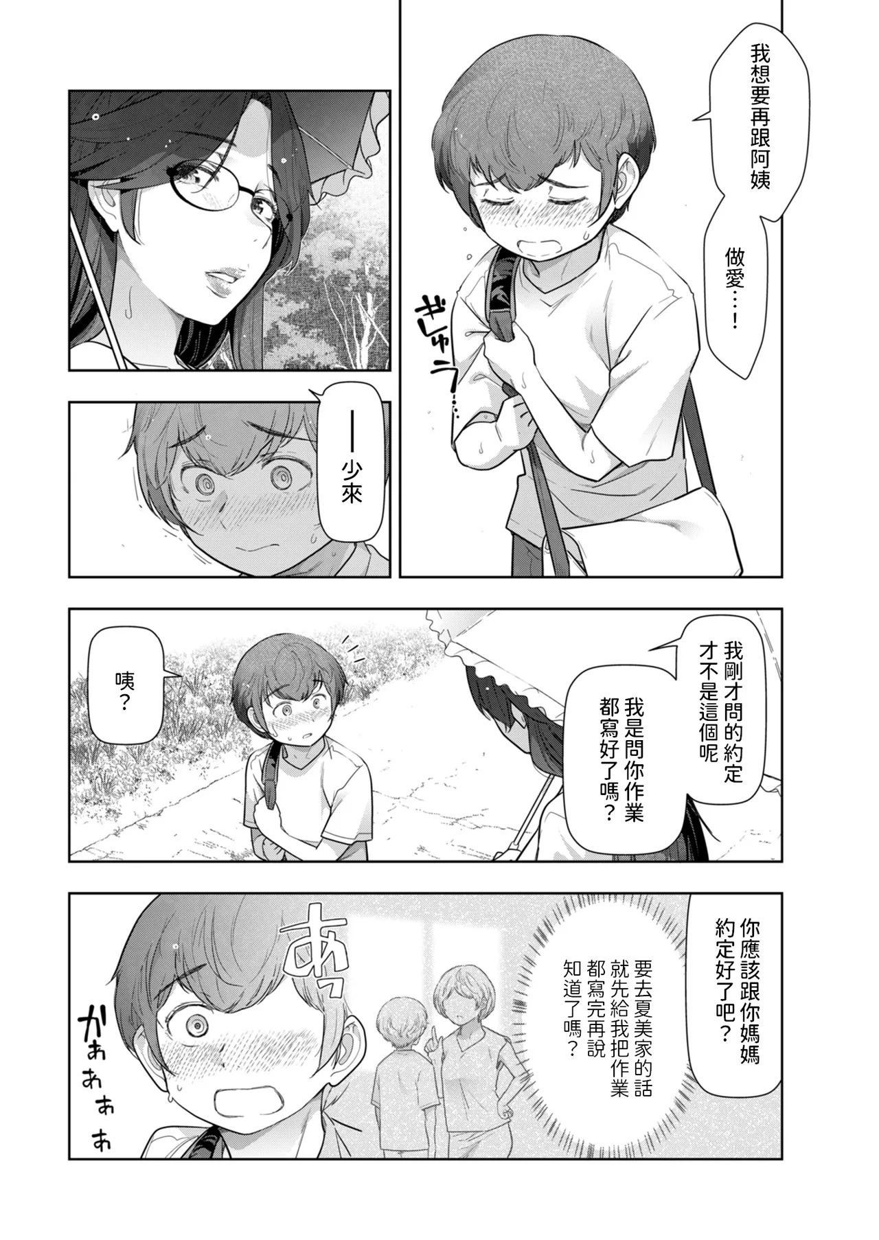 [大見武士] 夏のおばさん 前編+後篇 - Page 8