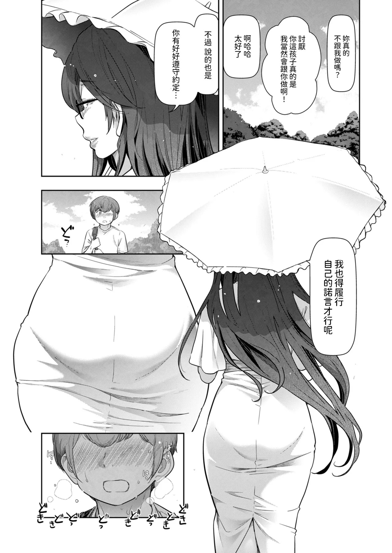 [大見武士] 夏のおばさん 前編+後篇 - Page 9