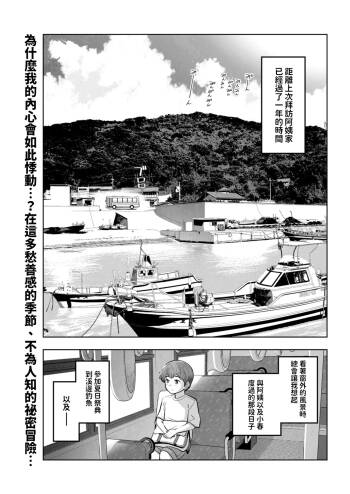 夏のおばさん 前編+後篇  中文翻譯 cover