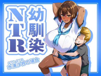 Osananajimi NTR sui Ura Satsuki  no Baii cover
