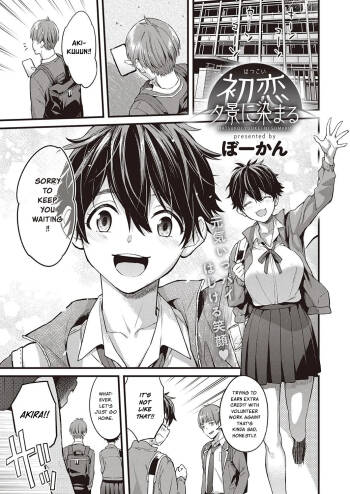 Hatsukoi Yuukei ni Somaru | First Love, Dyed in Twilight cover