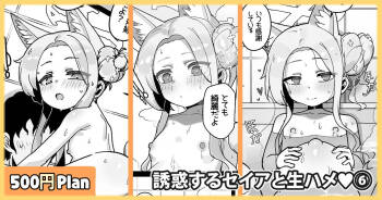 Yuuwaku suru Seia to Namahame♥ cover