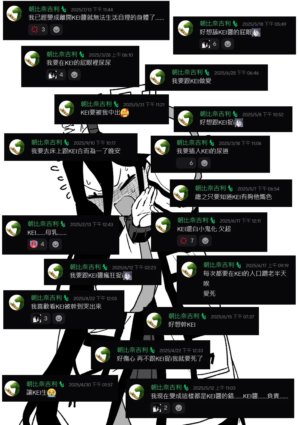 想KEI想到瘋了 page 3 full