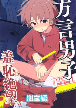 Hougen Danshi Shuuchi Jigoku Sokutei-hen