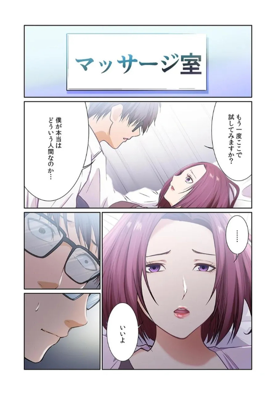 ここからが本番です～リベンジオフィスマッサージ～ 【フルカラー】【合本版】 第03巻 page 2 full