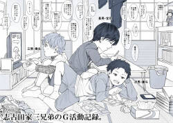 Shikota-ke Sankyoudai no G Katsudou Kiroku.