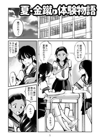 Summer ball kicking experience story 1+2 cover