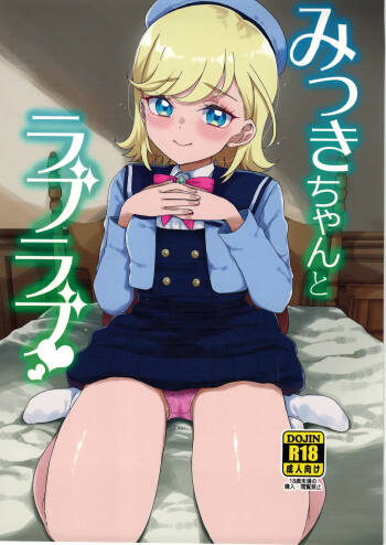 Mitsuki-chan to Raburabu cover