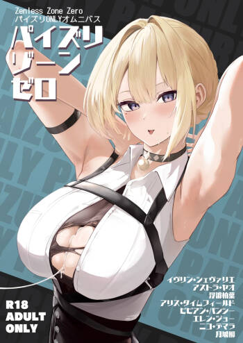 Paizuri Zone Zero cover