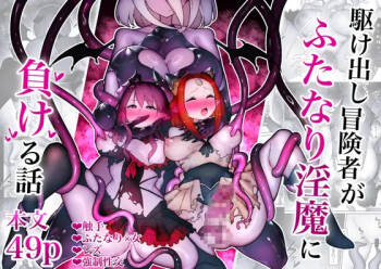 Kakedashi Boukensha Ga Futanari Inma Ni Makeru Hanashi cover