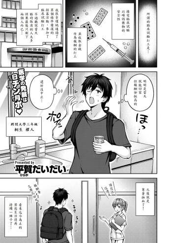 Hatsujou♡Side Effect cover