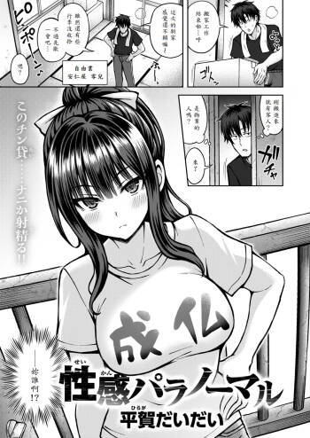 Seikan Paranormal cover