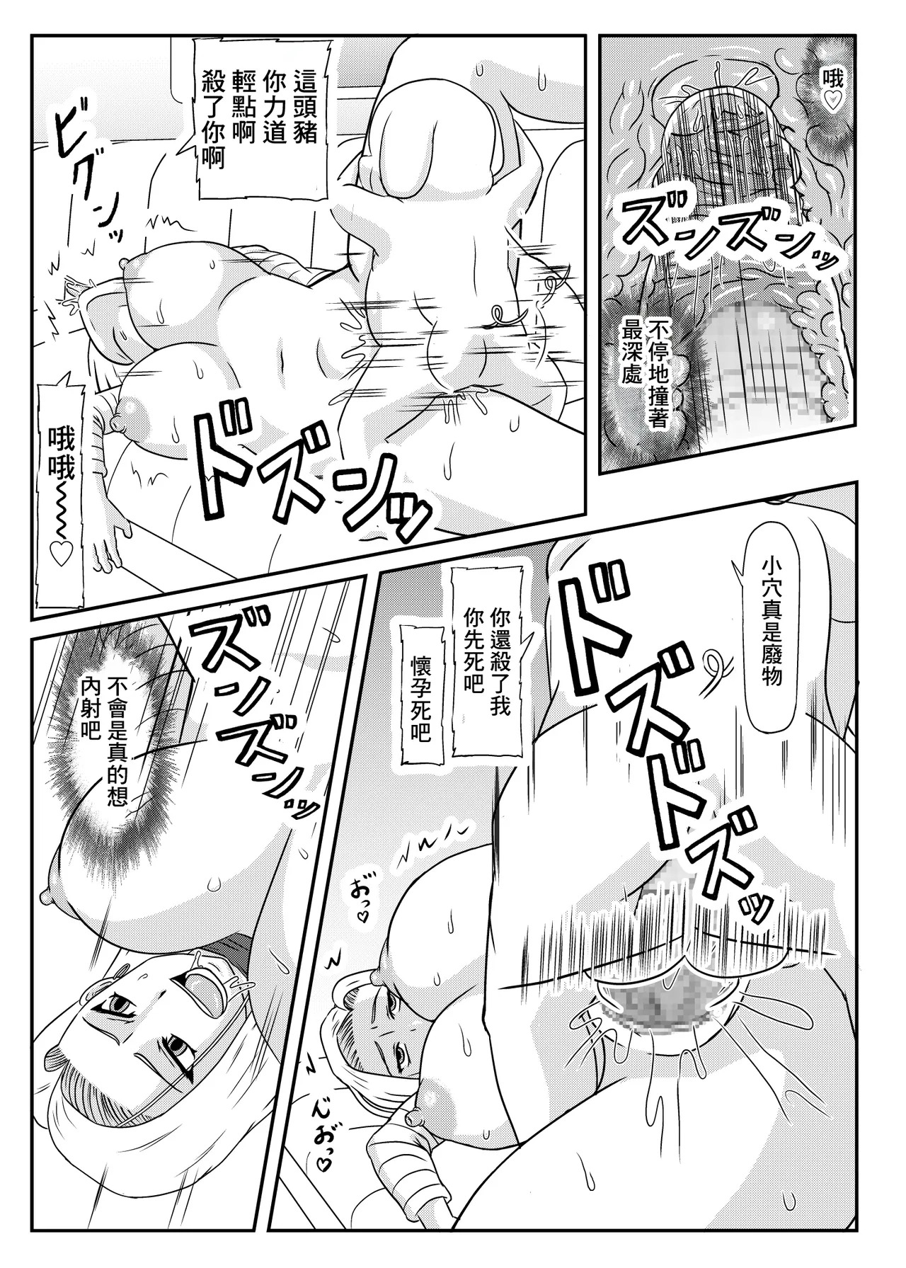 ぶたの仔を産む page 6 full