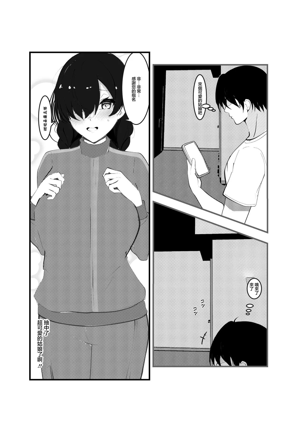 InCha DeliHealjou | 陰角上門小姐 page 3 full