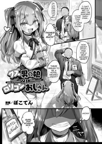 Kuzu Otokonoko VS Lolicon Oji-san cover