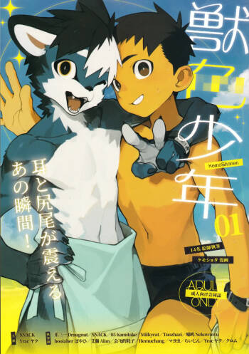KemoShonen 01 cover