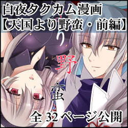 More Barbarian than Heaven - Part 1