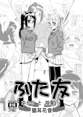 Futatomo Yukari to Futaba cover