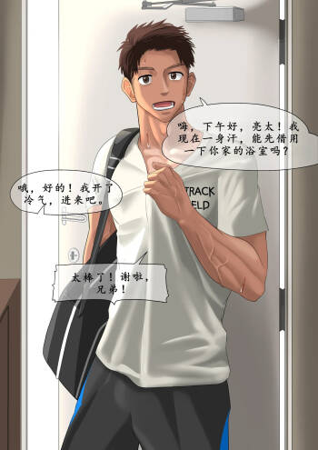 暗恋的朋友来我家了 cover
